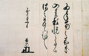 Daidoji Family documents: Tokugawa Yoshimune's reply to the New Year's greetings